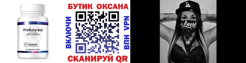 Бутират бутик  omg сайт  Советская Гавань 