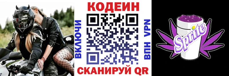Codein Purple Drank  закладки  Советская Гавань 